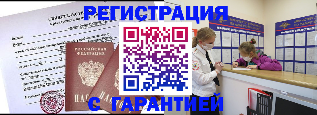 прописка от собственника в Николаевске