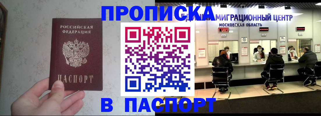 прописка для военкомата в Николаевске