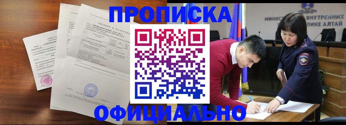 прописка 2025 в Николаевске