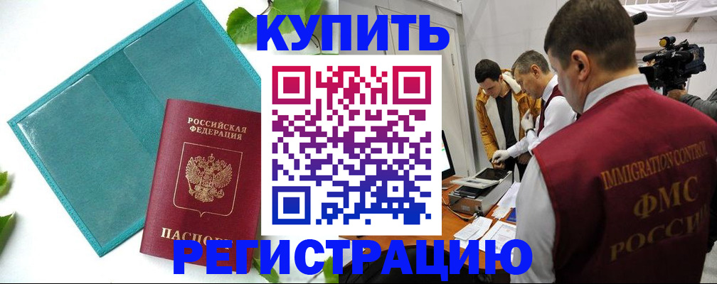 временная регистрация в Николаевске
