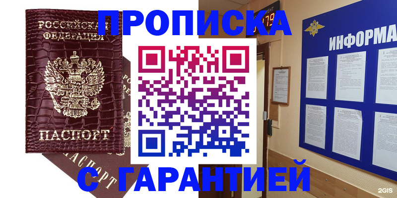 прописка для школы в Николаевске