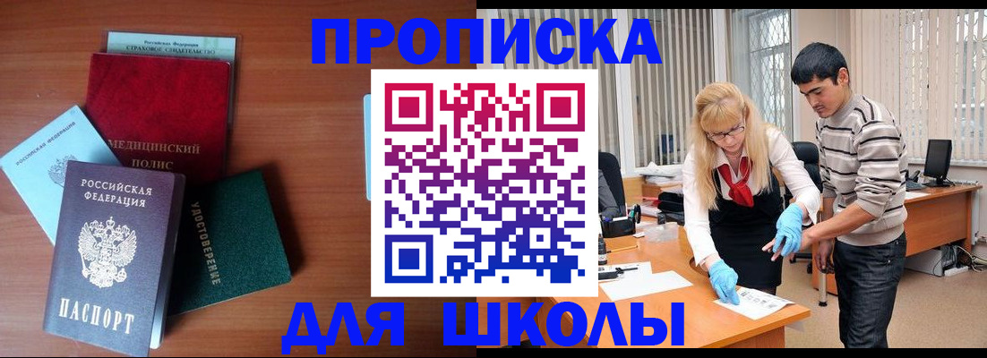 купить прописку в Николаевске